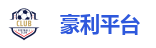豪利777-豪利777官网平台-豪利777网站APP下载